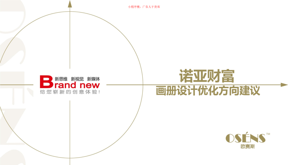 诺亚财富画册设计优化方向建议