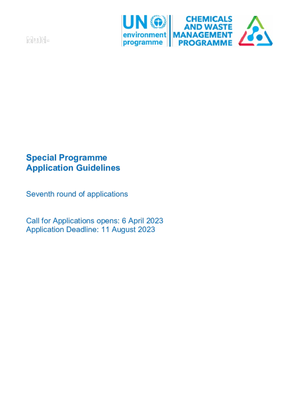 特别计划应用指南 ： 第七轮应用