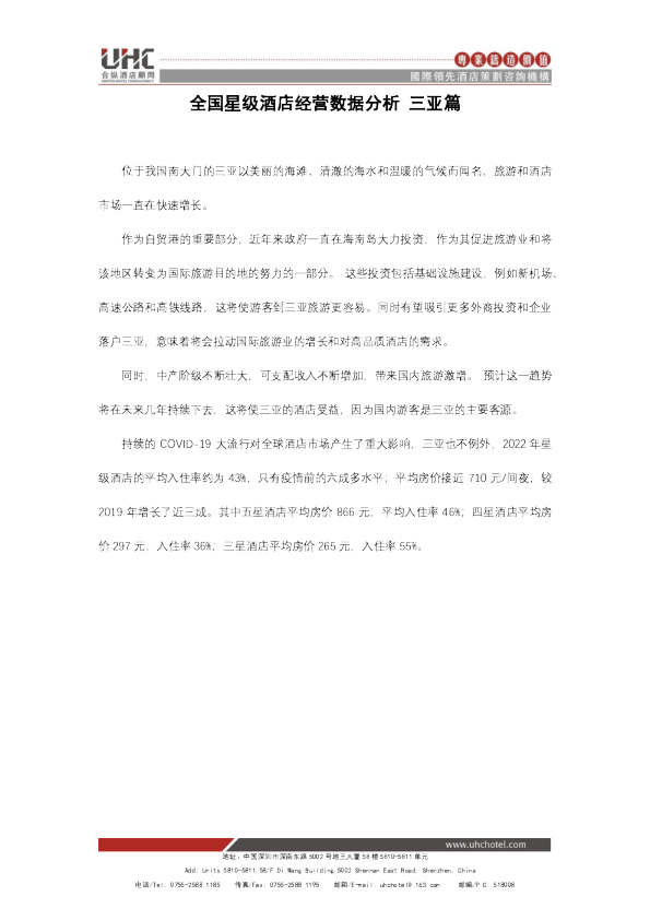 全国星级酒店经营数据分析之三亚篇（2013-2022）
