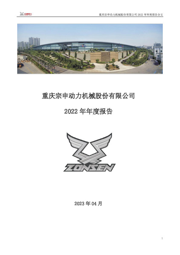 宗申动力：2022年年度报告
