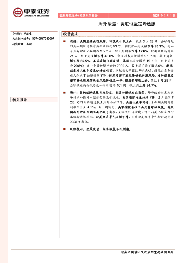 海外聚焦：美联储坚定降通胀