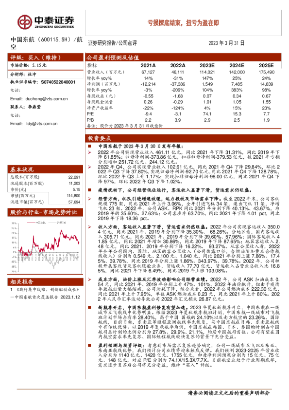 亏损探底结束，扭亏为盈在即