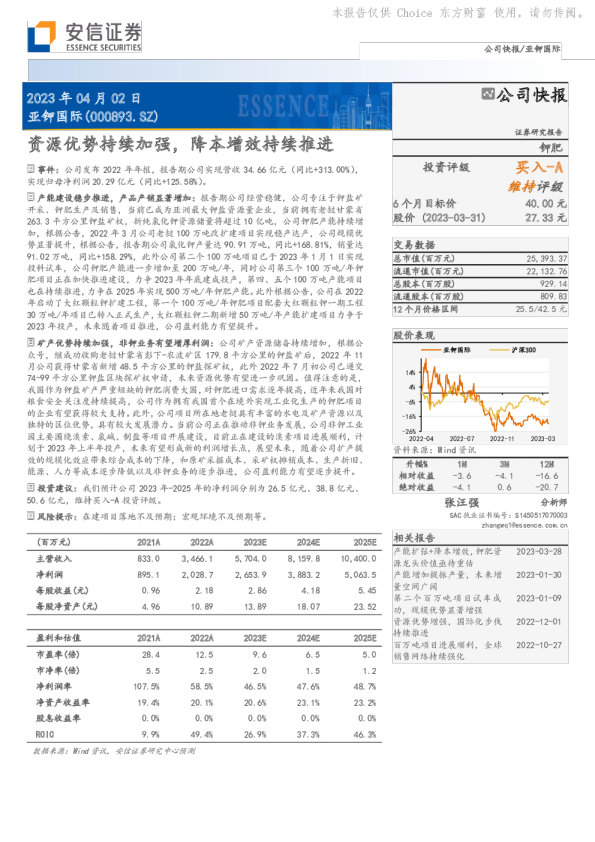 资源优势持续加强，降本增效持续推进