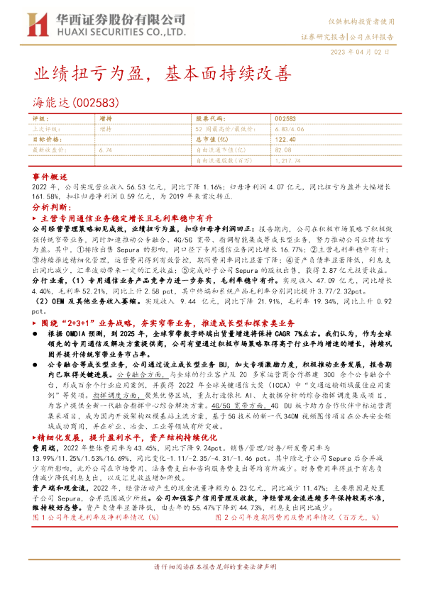 业绩扭亏为盈，基本面持续改善