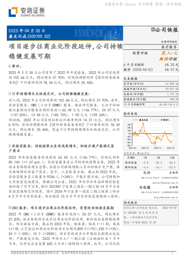 项目逐步往商业化阶段延伸，公司持续稳健发展可期