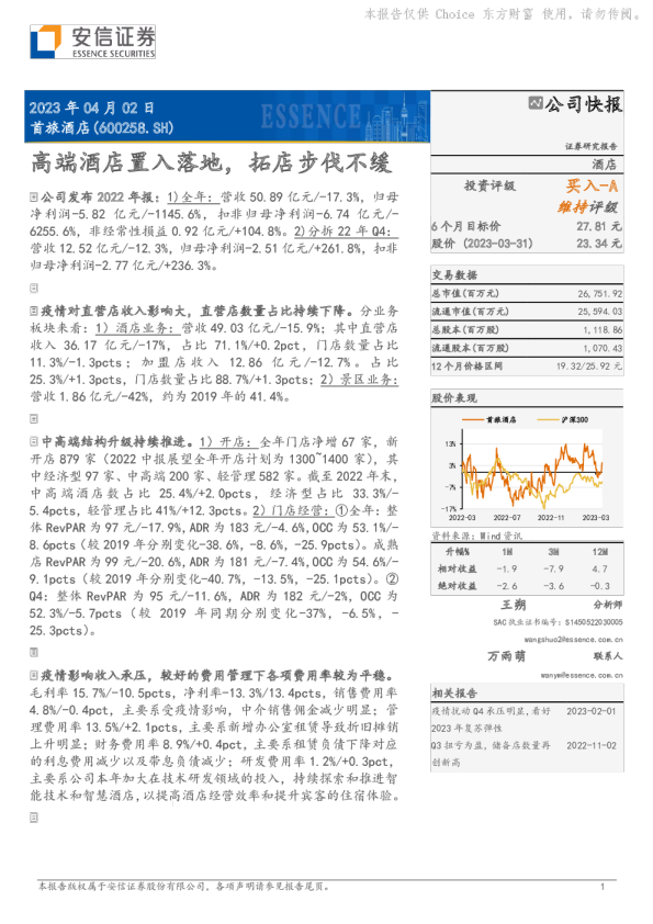 高端酒店置入落地，拓店步伐不缓
