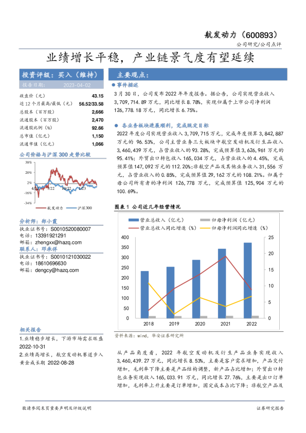 业绩增长平稳，产业链景气度有望延续