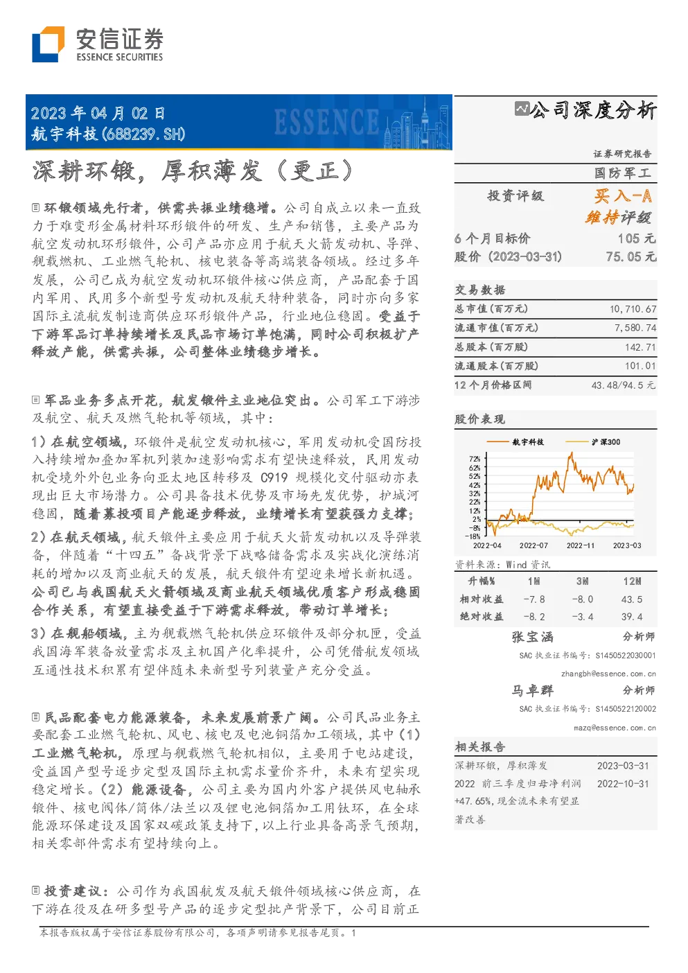 深耕环锻，厚积薄发（更正）