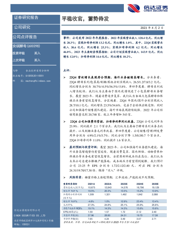 平稳收官，蓄势待发