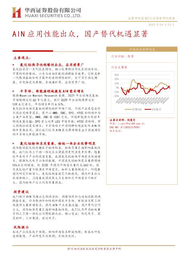 AlN应用性能出众，国产替代机遇显著