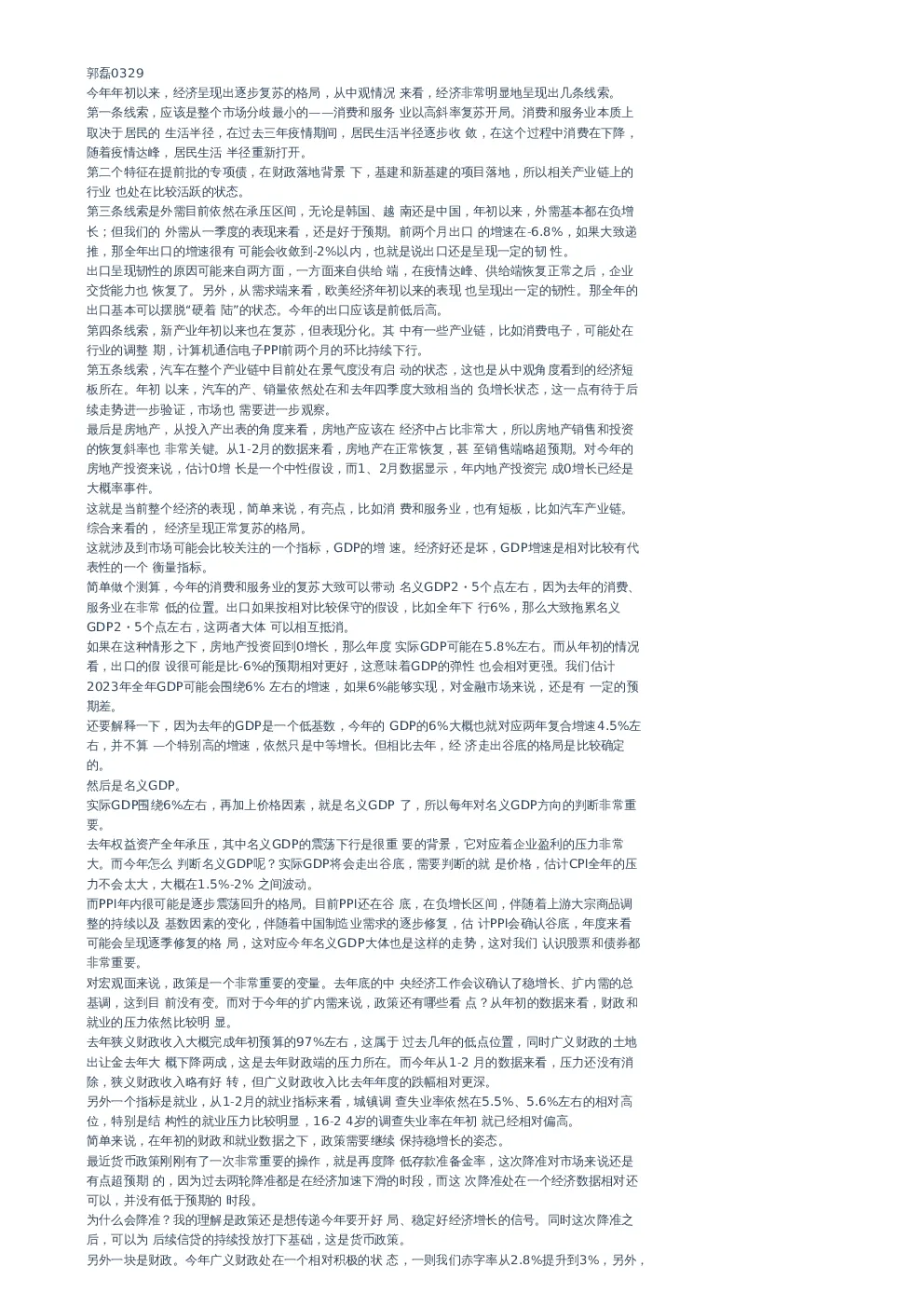 郭磊-经济呈现出逐步复苏的格局