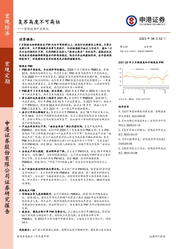 宏观经济研究周报：复苏高度不可高估