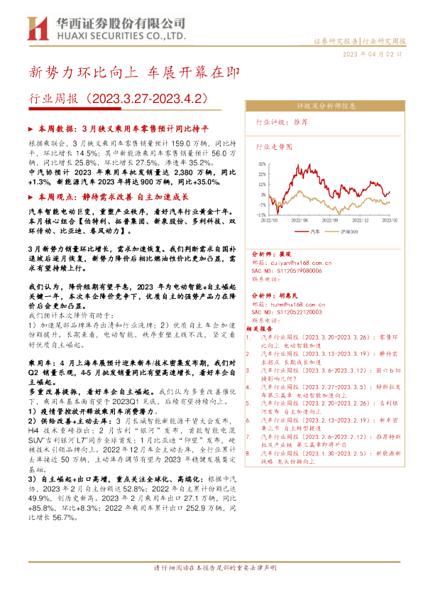 行业周报：新势力环比向上，车展开幕在即