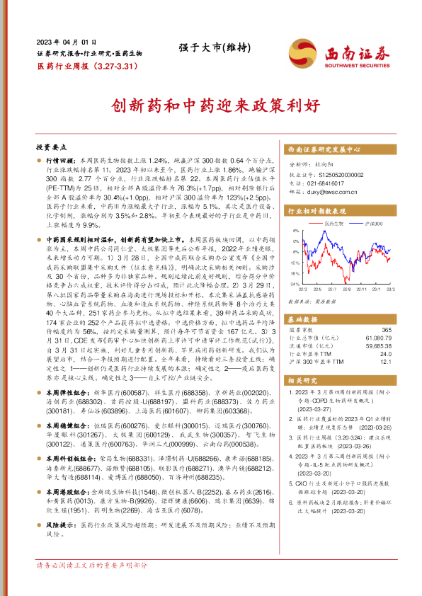 创新药和中药迎来政策利好