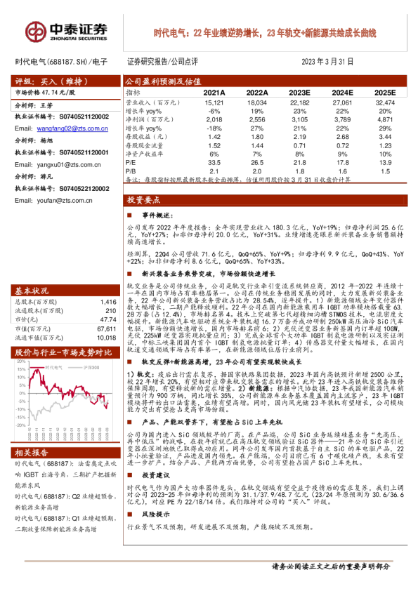 22年业绩逆势增长，23年轨交+新能源共绘成长曲线