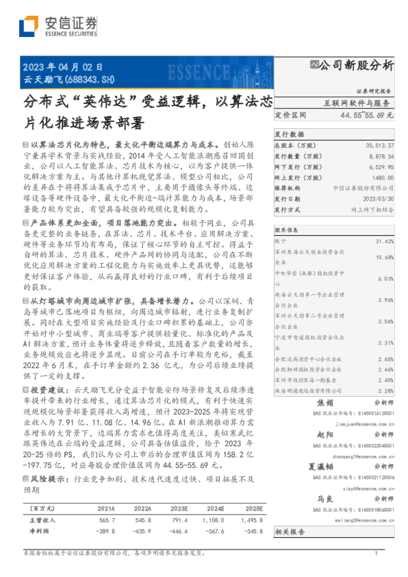 分布式“英伟达”受益逻辑，以算法芯片化推进场景部署