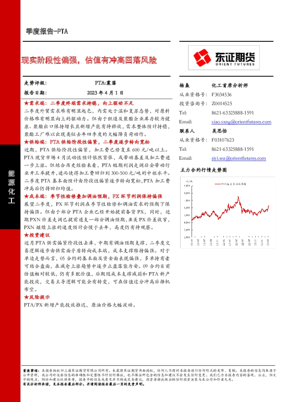 现实阶段性偏强，估值有冲高回落风险