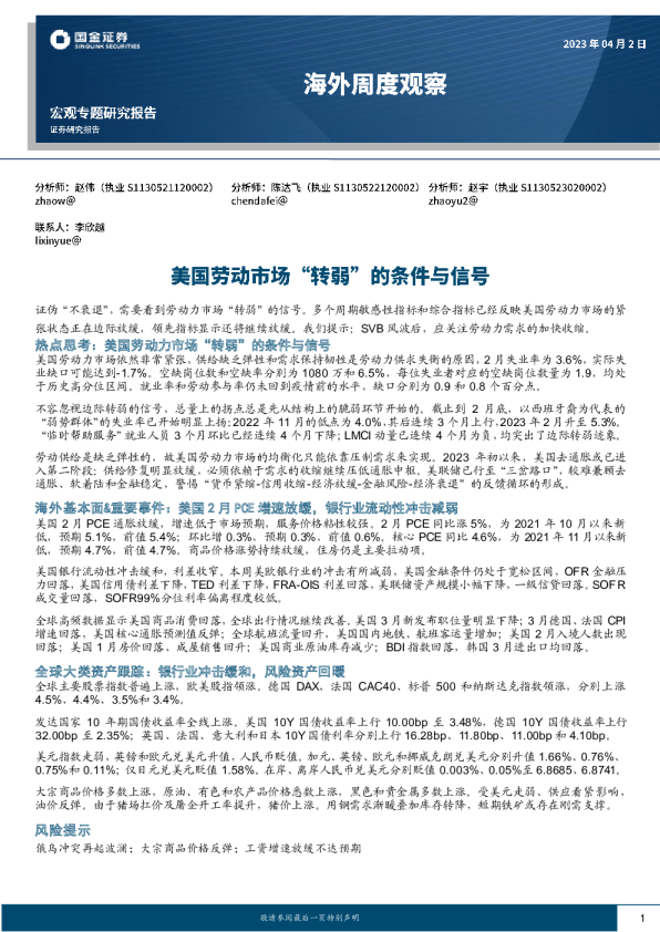 热点思考：美国劳动力市场“转弱”的条件与信号