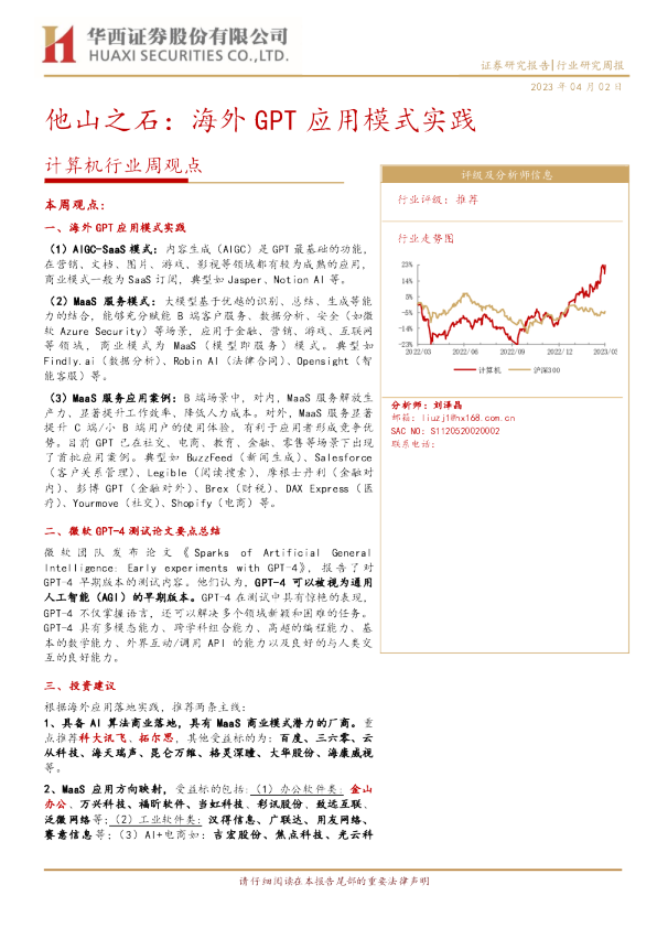 他山之石：海外GPT应用模式实践