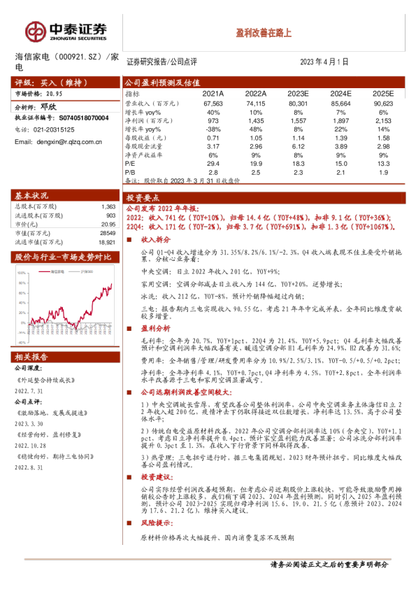 盈利改善在路上