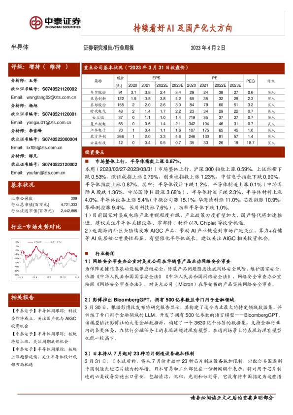 持续看好AI及国产化大方向