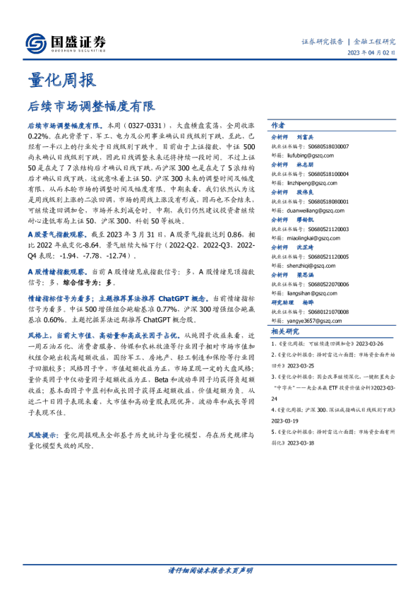 量化周报：后续市场调整幅度有限
