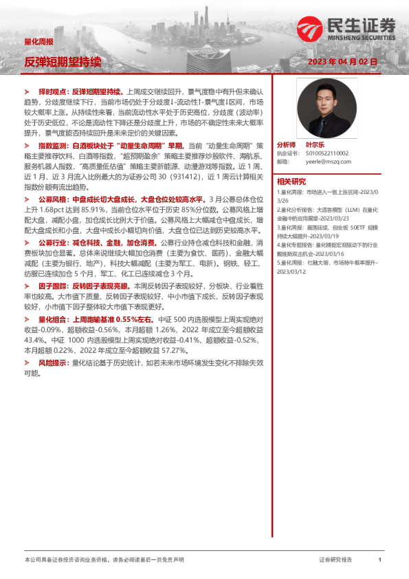 量化周报：反弹短期望持续