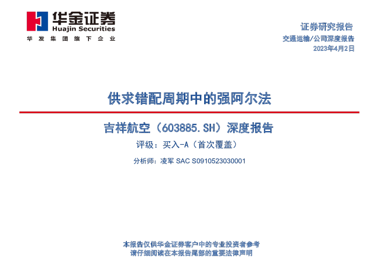 深度报告：供求错配周期中的强阿尔法