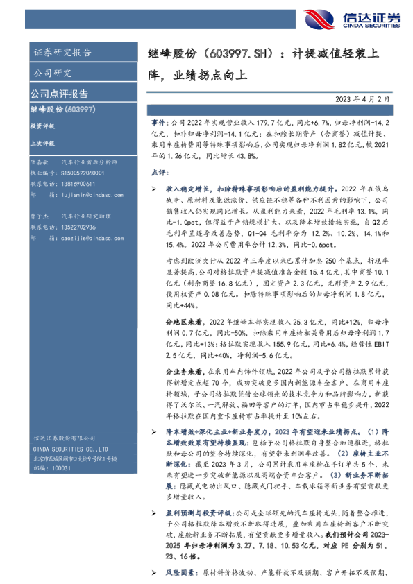 计提资产轻装上阵，业绩拐点向上