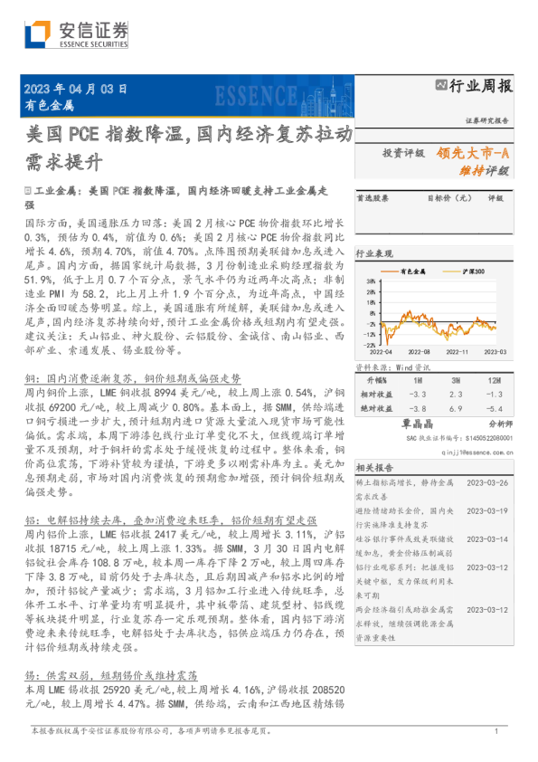 美国PCE指数降温，国内经济复苏拉动需求提升