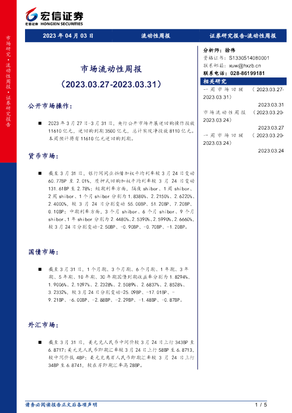 市场流动性周报