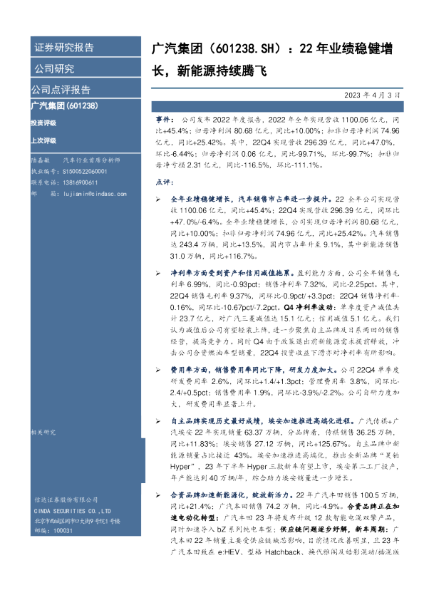 22年业绩稳健增长，新能源持续腾飞
