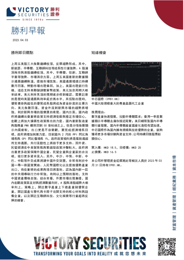 胜利早报