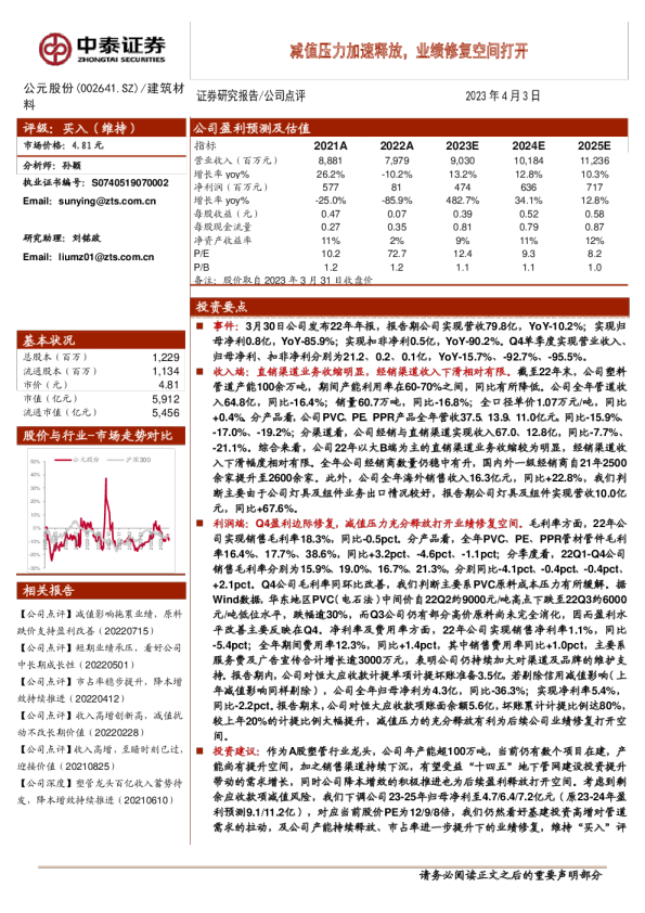 减值压力加速释放，业绩修复空间打开