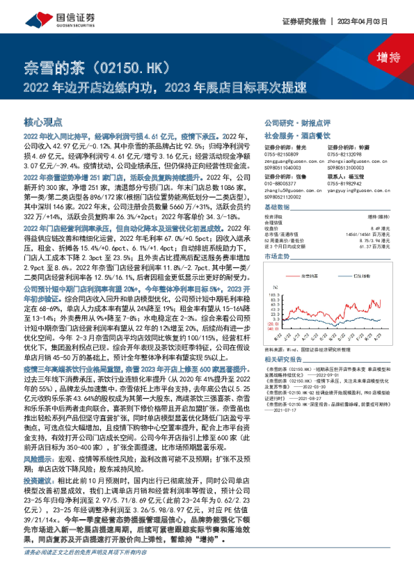 2022年边开店边练内功，2023年展店目标再次提速