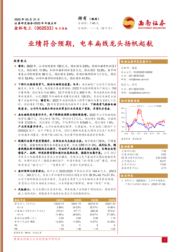 业绩符合预期，电车扁线龙头扬帆起航