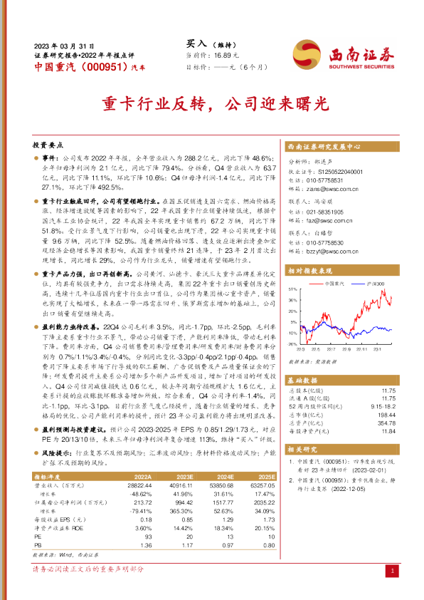 重卡行业反转，公司迎来曙光