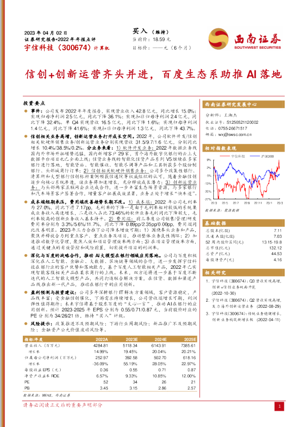 信创+创新运营齐头并进，百度生态系助推AI落地