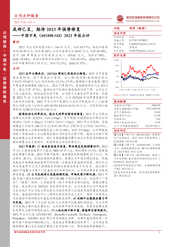 2022年报点评，底部已至，期待2023年强势修复