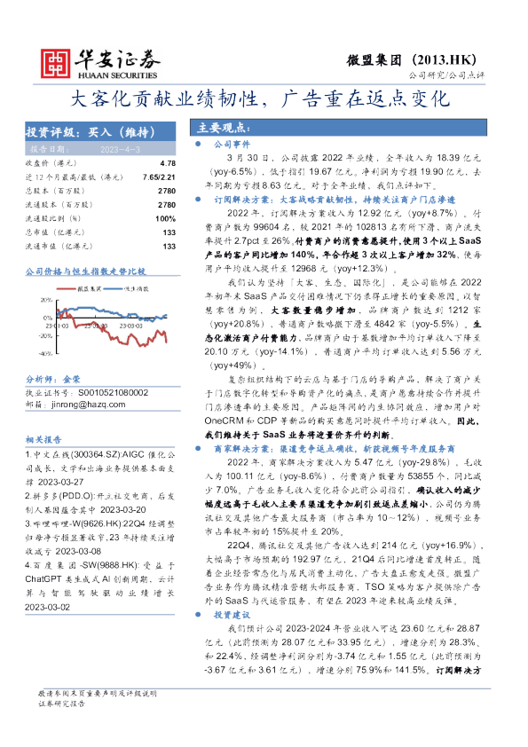 大客化贡献业绩韧性，广告重在返点变化