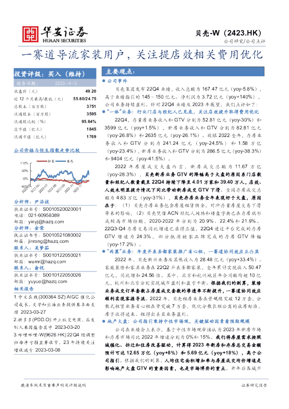 一赛道导流家装用户，关注提店效相关费用优化