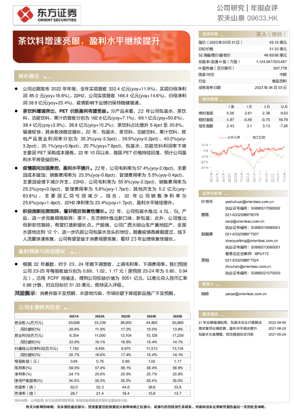 茶饮料增速亮眼，盈利水平继续提升