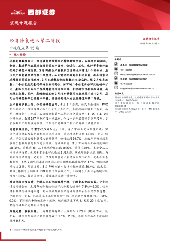 经济修复进入第二阶段