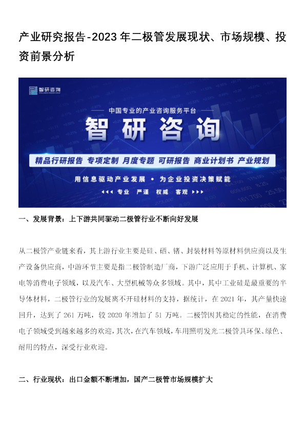 2023年二极管发展现状、市场规模、投资前景分析