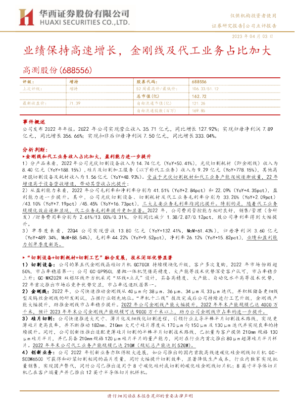 业绩保持高速增长，金刚线及代工业务占比加大