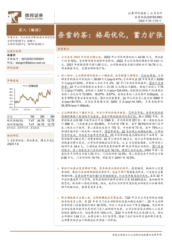 奈雪的茶：格局优化，蓄力扩张