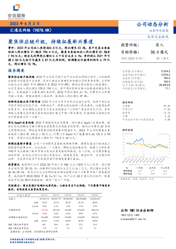聚焦供应链升级，持续拓展新兴赛道