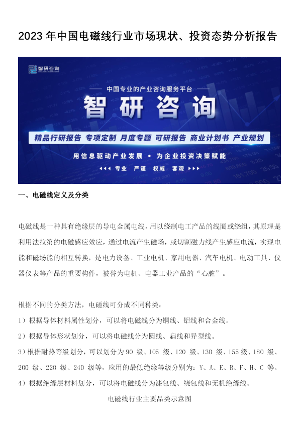 2023年中国电磁线行业市场现状、投资态势分析报告