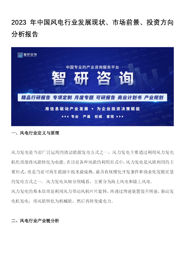 2023年中国风电行业发展现状、市场前景、投资方向分析报告