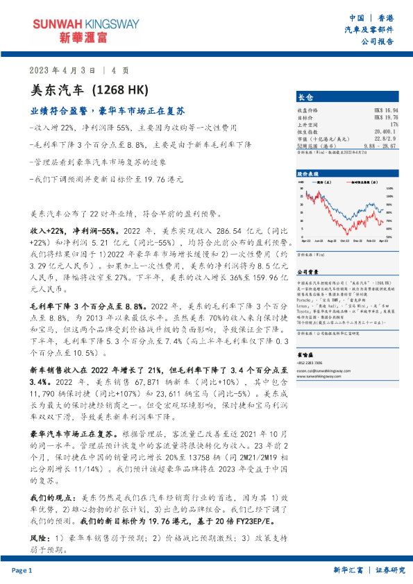 业绩符合盈警，豪华车市场正在复苏